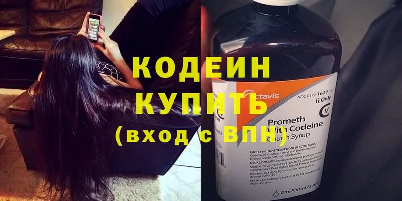 где продают   Кандалакша  Codein Purple Drank 